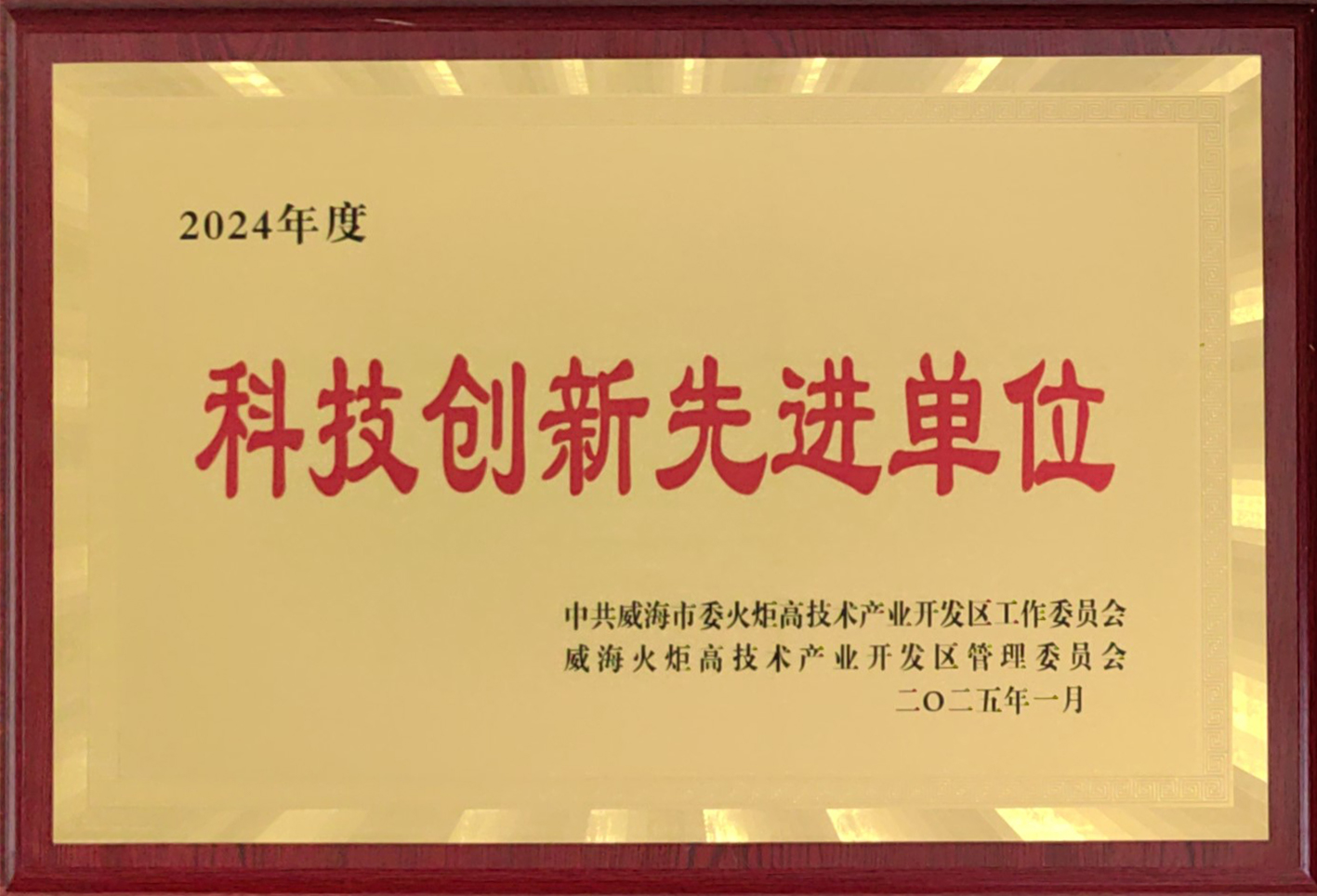 科技创新先进单元.jpg 科技创新先进单元.jpg